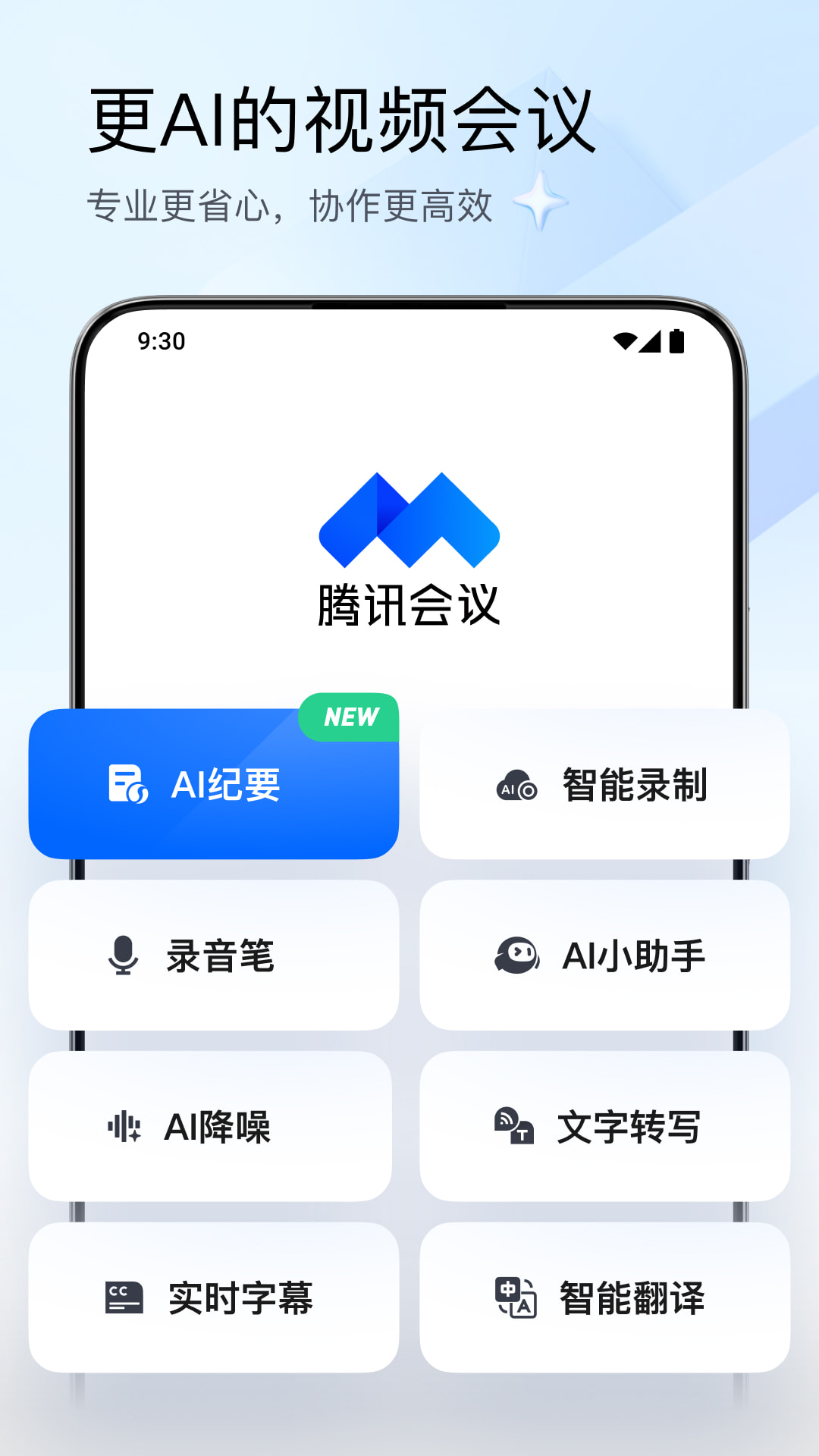 腾讯会议app 官网下载安卓版手机软件app截图