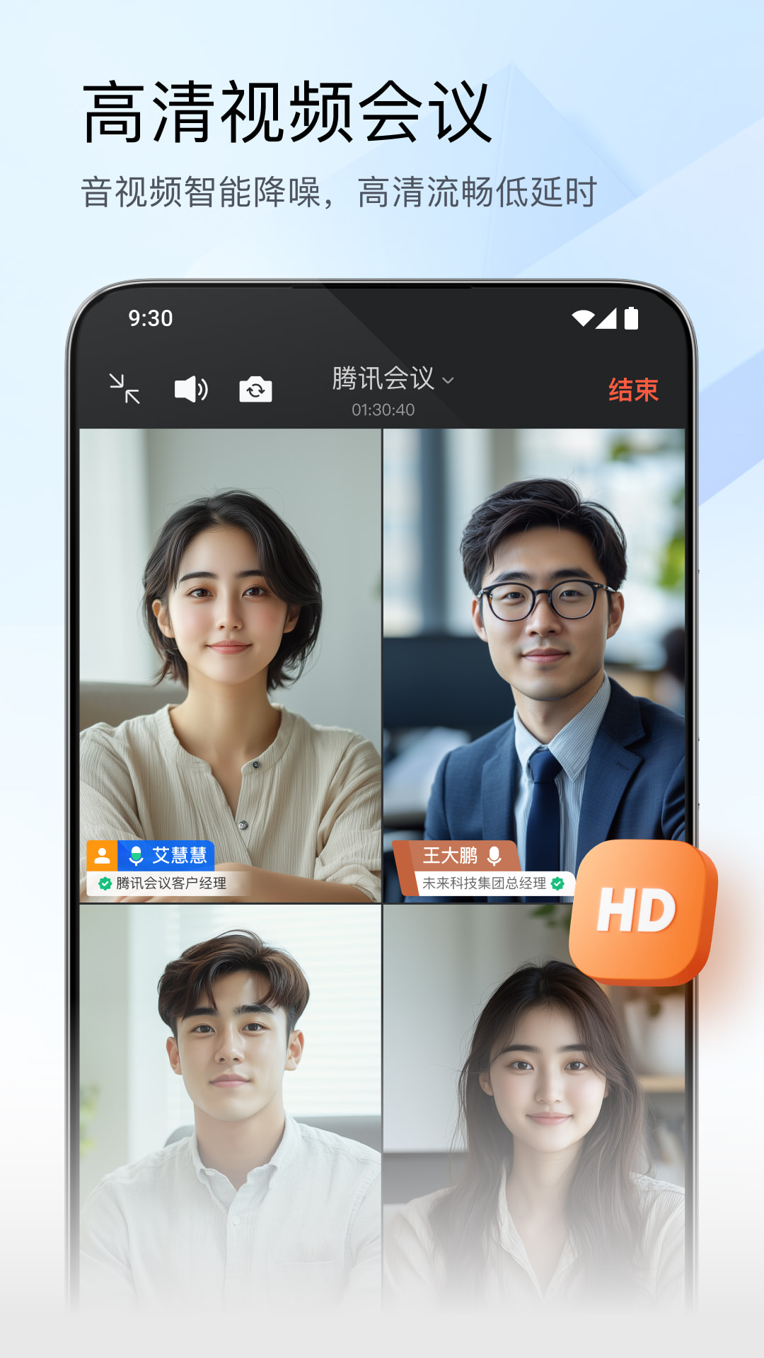 腾讯会议app 官网下载安卓版手机软件app截图
