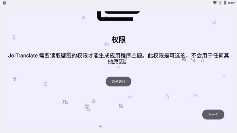 JoiTranslate翻译器手机软件app截图