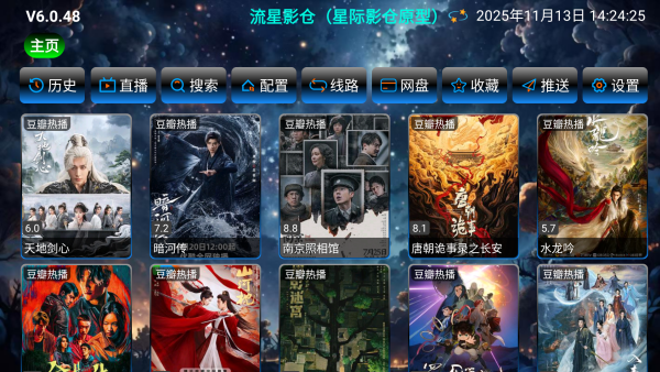 流星影仓手机软件app截图