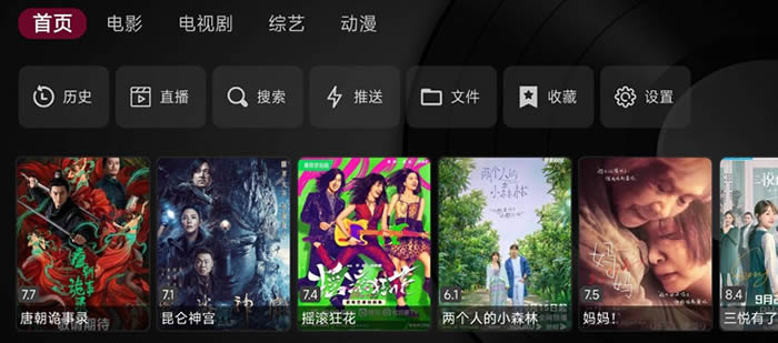 TVBox 影视仓手机软件app截图