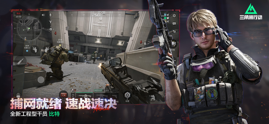 三角洲 官方正版手游app截图