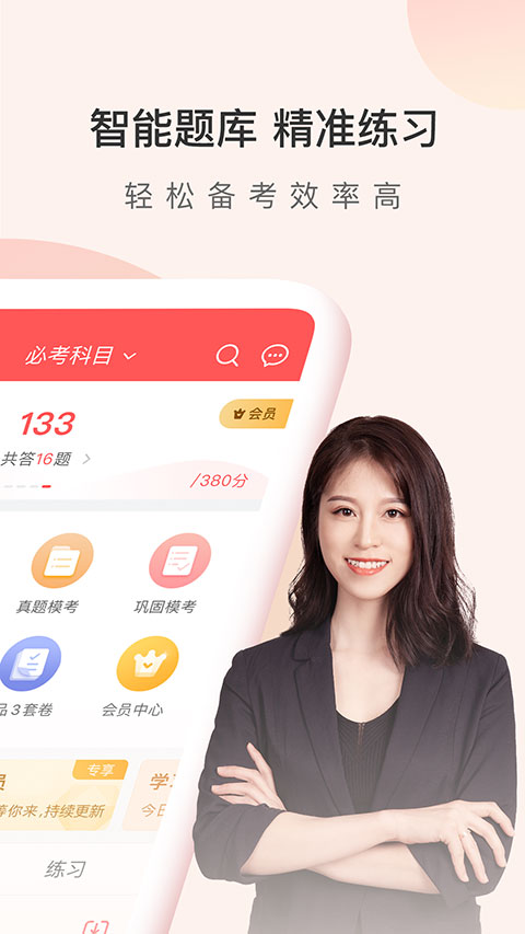 经济师万题库手机软件app截图