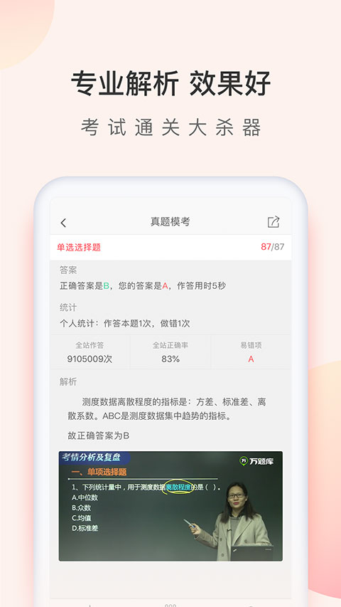 经济师万题库手机软件app截图
