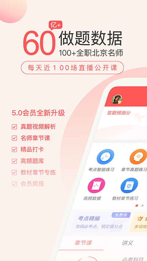 经济师万题库手机软件app截图
