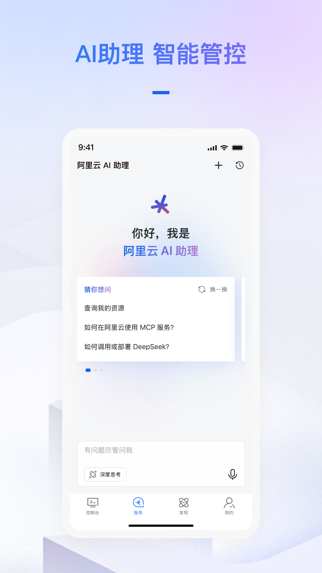 阿里云手机软件app截图