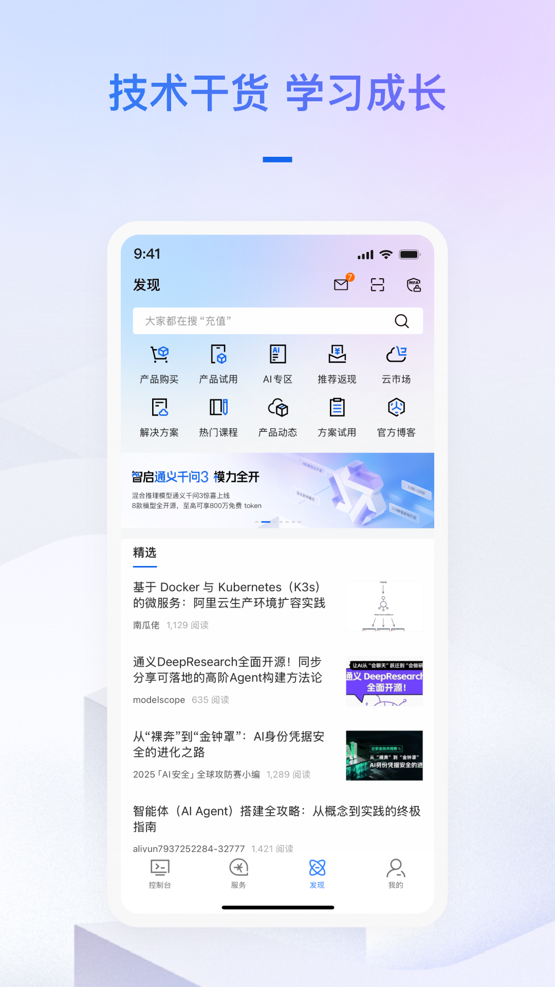 阿里云手机软件app截图