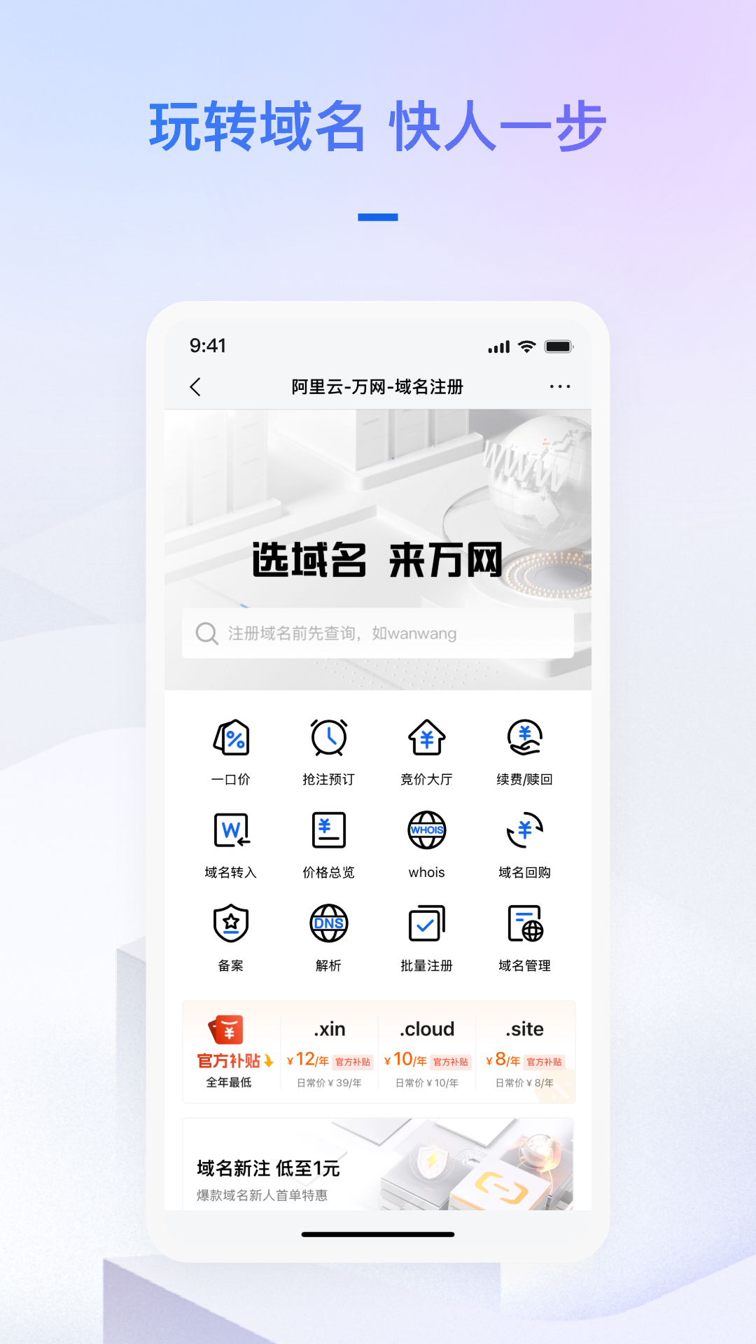 阿里云手机软件app截图
