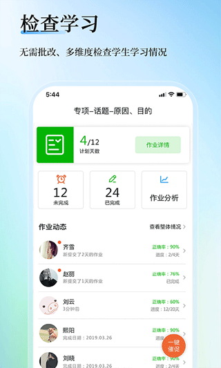 维词教师版手机软件app截图