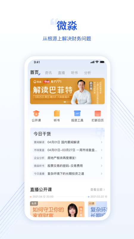 微淼手机软件app截图