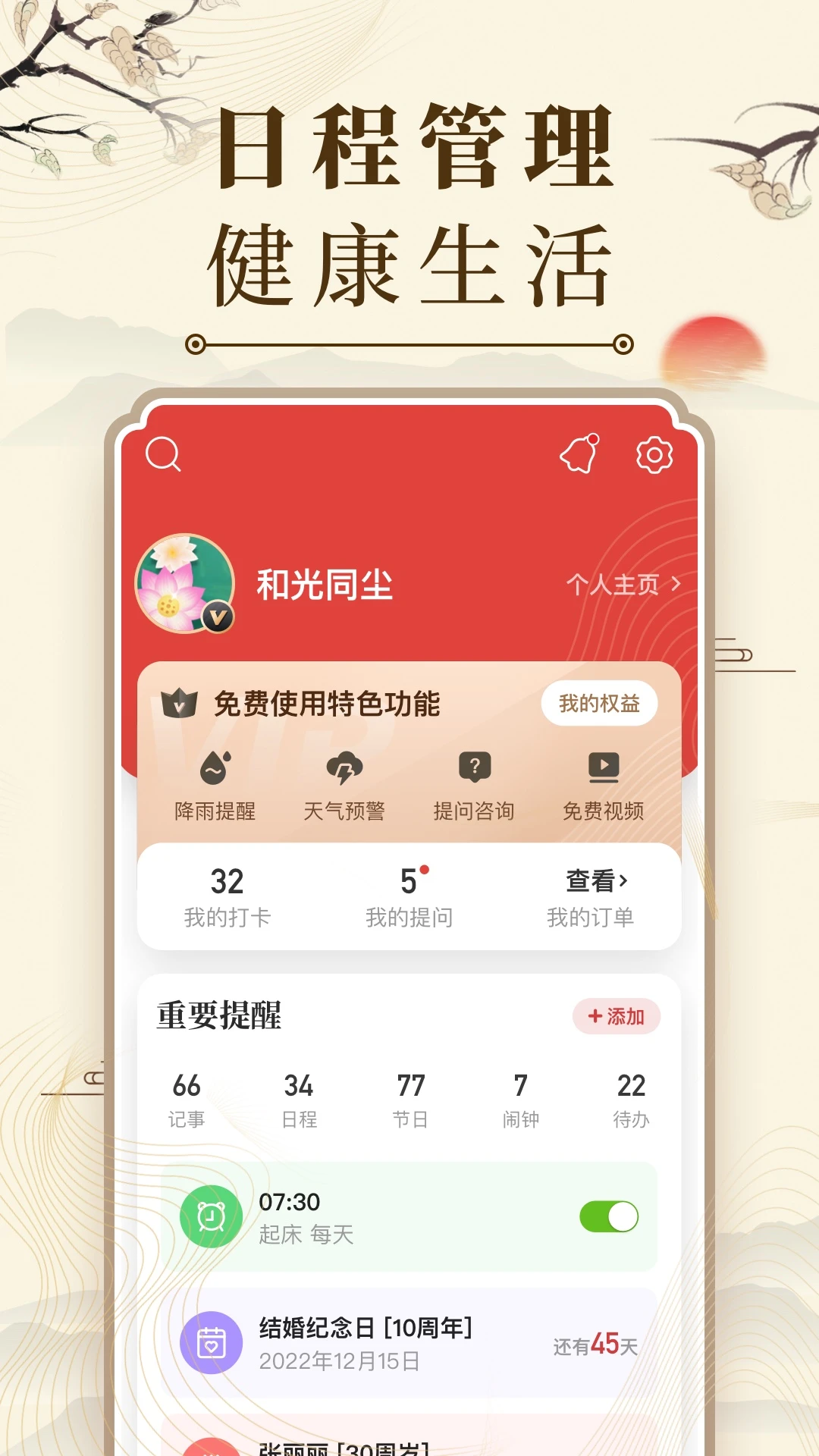 中华老黄历手机软件app截图 中华老黄历手机软件app截图
