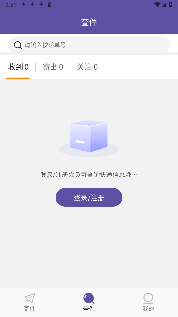 圆通快递手机软件app截图
