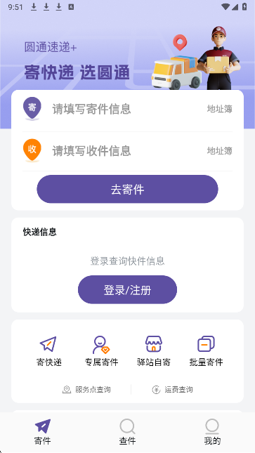圆通快递手机软件app截图
