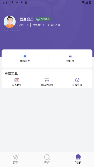 圆通快递手机软件app截图