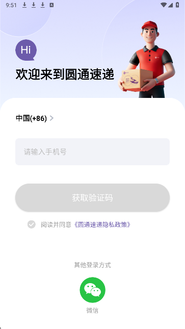圆通快递手机软件app截图