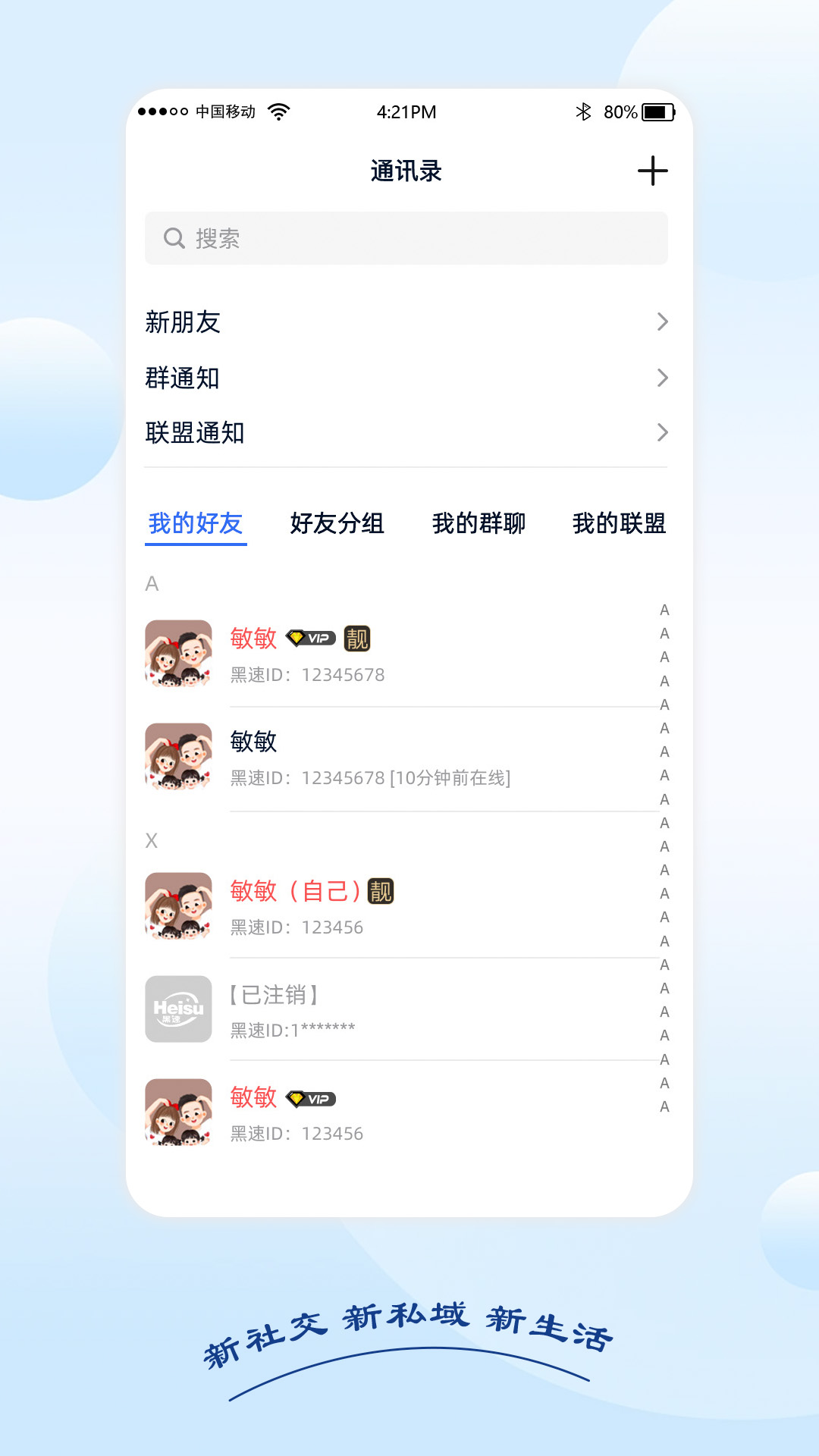 黑速 官网版手机软件app截图