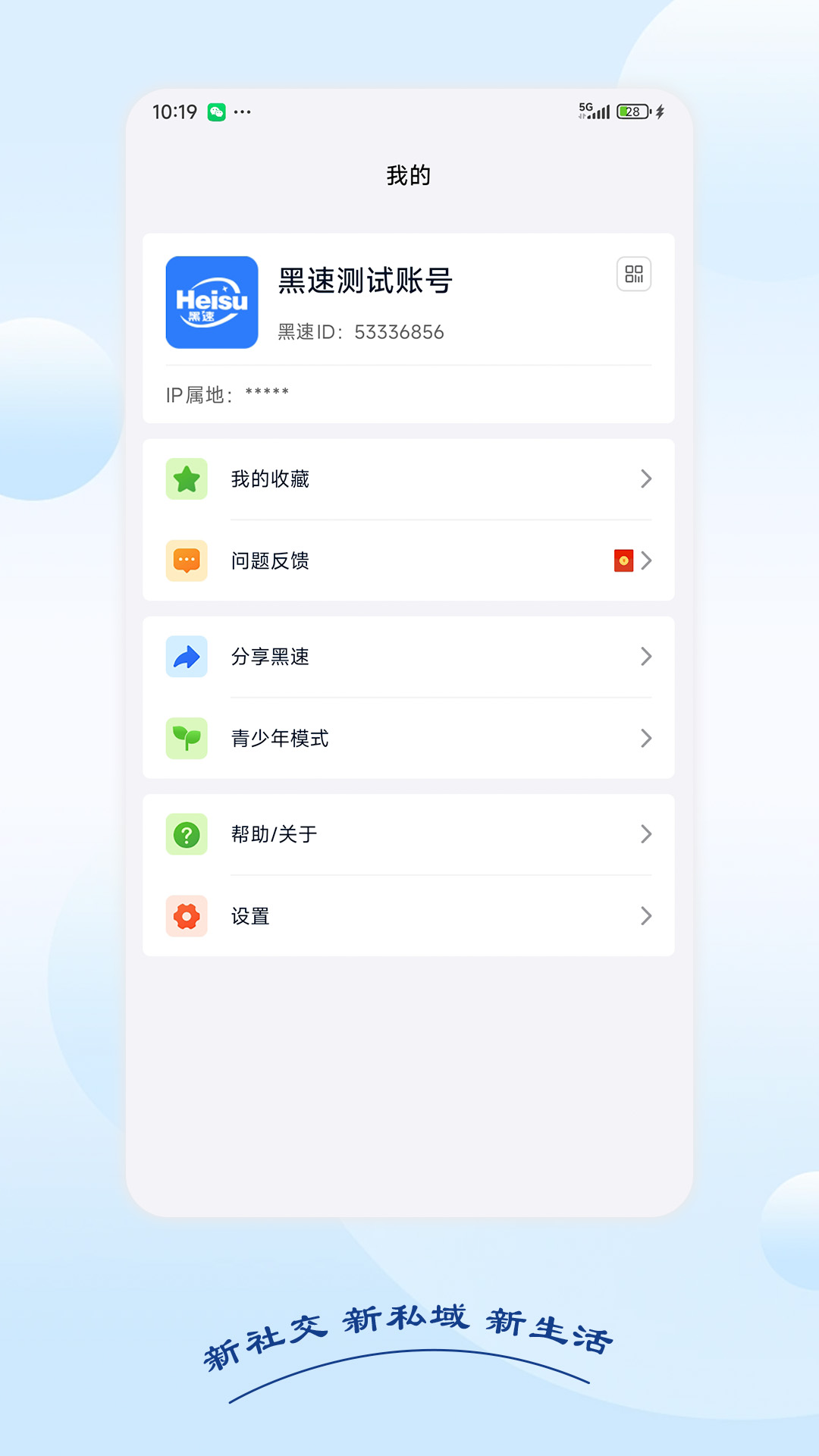 黑速 官网版手机软件app截图