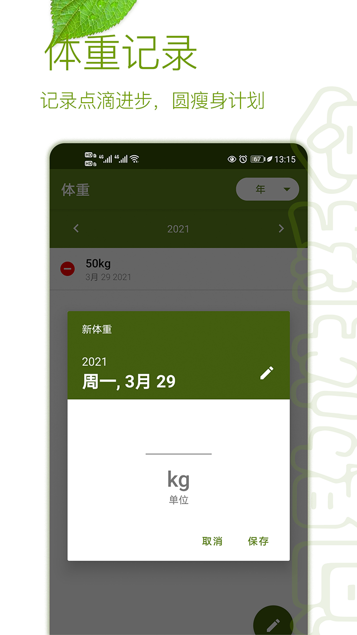 间歇性断食手机软件app截图