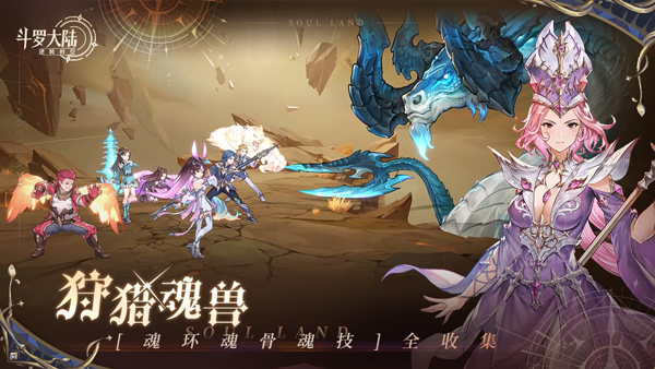 斗罗大陆：逆转时空 2026最新版手游app截图