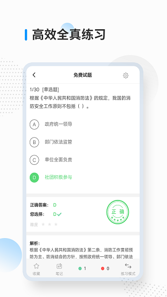 消防工程师考试宝典手机软件app截图