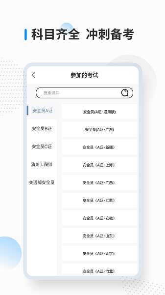 消防工程师考试宝典手机软件app截图