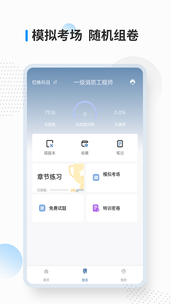 消防工程师考试宝典手机软件app截图