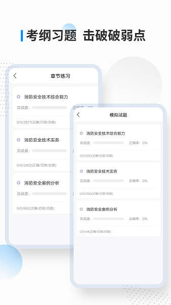 消防工程师考试宝典手机软件app截图