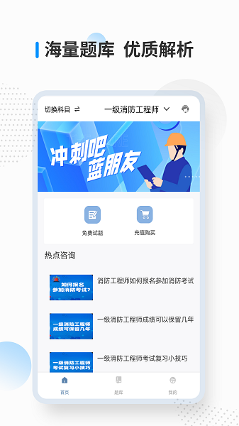 消防工程师考试宝典手机软件app截图