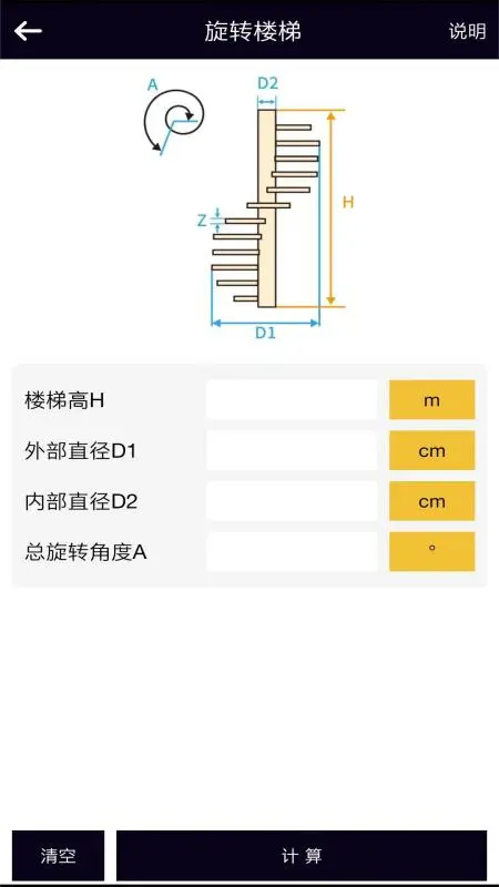 楼梯栏杆计算器手机软件app截图