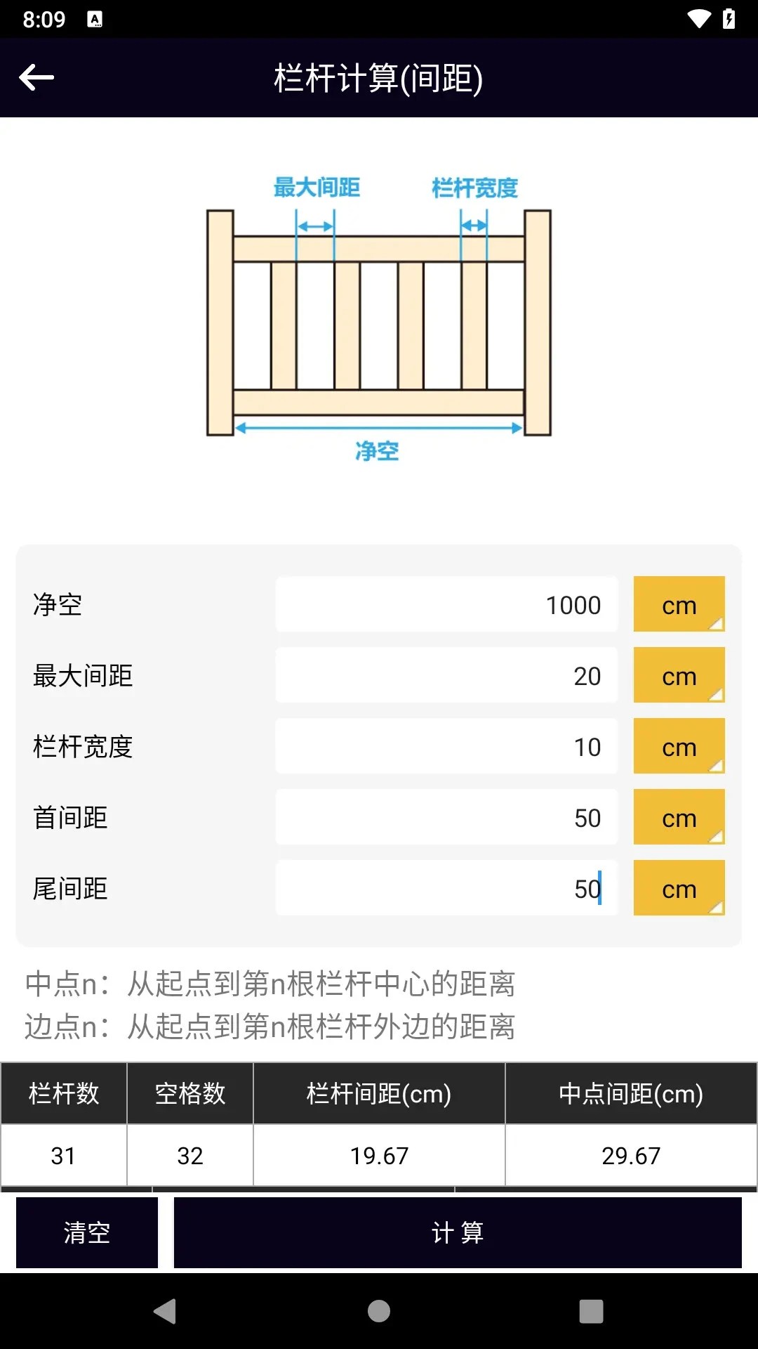 楼梯栏杆计算器手机软件app截图