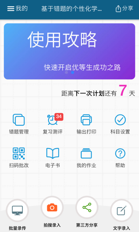 师孔子智能错题本手机软件app截图
