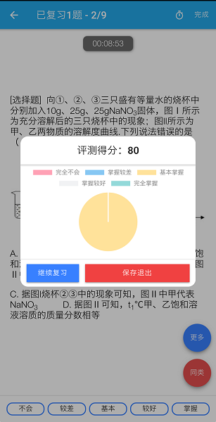 师孔子智能错题本手机软件app截图