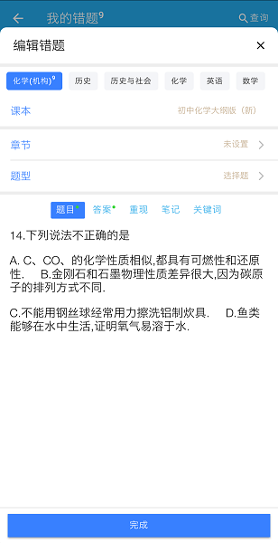 师孔子智能错题本手机软件app截图