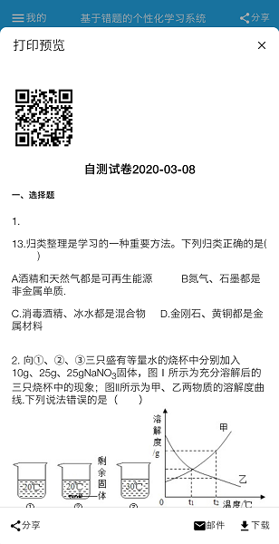 师孔子智能错题本手机软件app截图