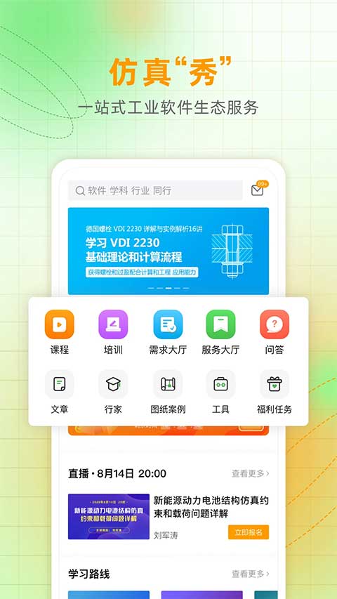仿真秀手机软件app截图