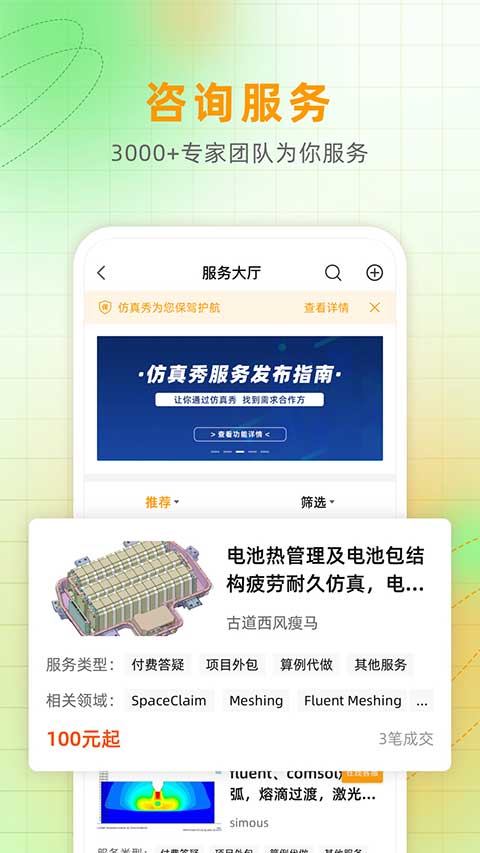 仿真秀手机软件app截图