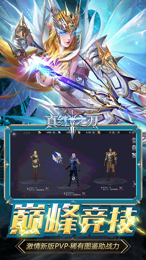 真红之刃 2026最新版手游app截图