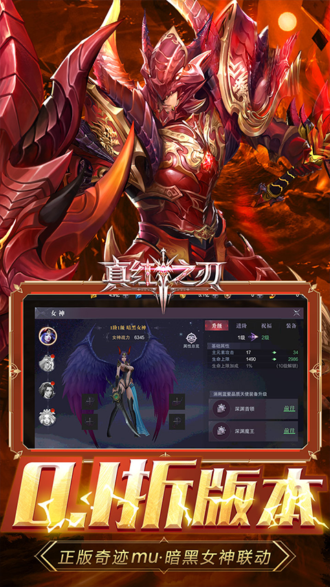 真红之刃 2026最新版手游app截图