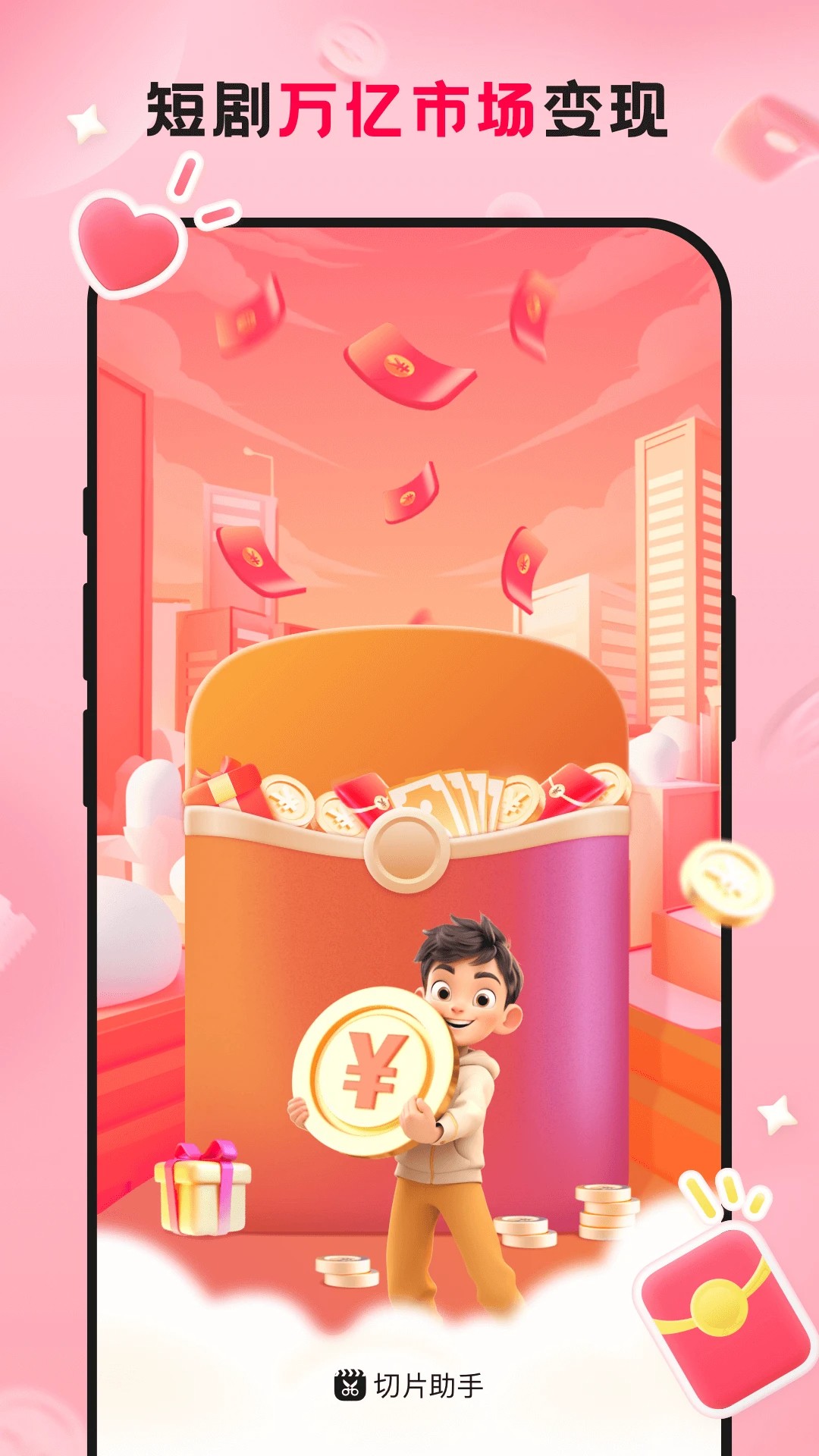 切片助手手机软件app截图