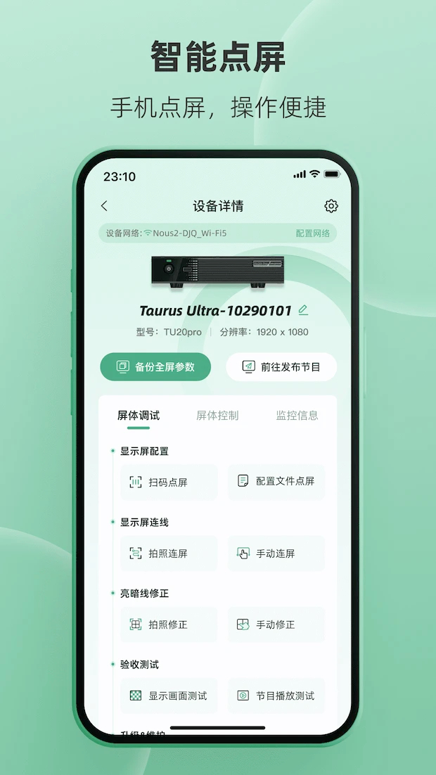 屏老板手机软件app截图