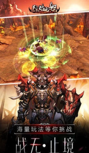 烈焰之怒 2026最新版手游app截图