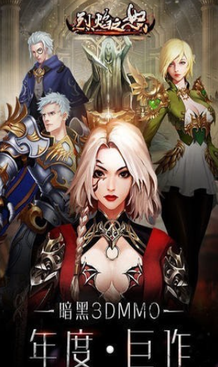 烈焰之怒 2026最新版手游app截图