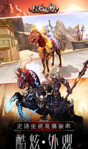 烈焰之怒 2026最新版手游app截图