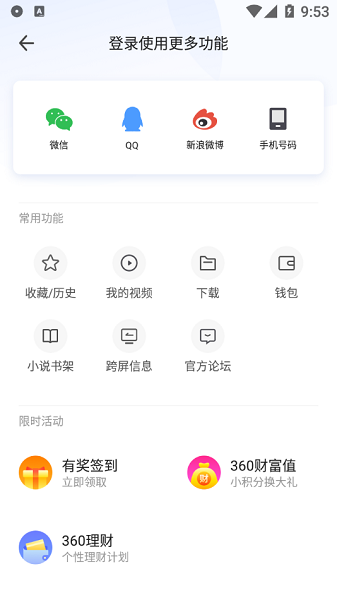 水晶浏览器手机软件app截图