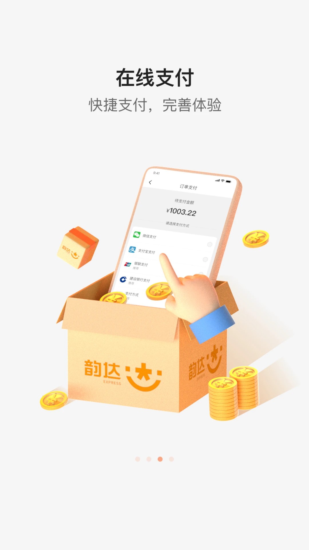 韵达快递 2026最新版手机软件app截图