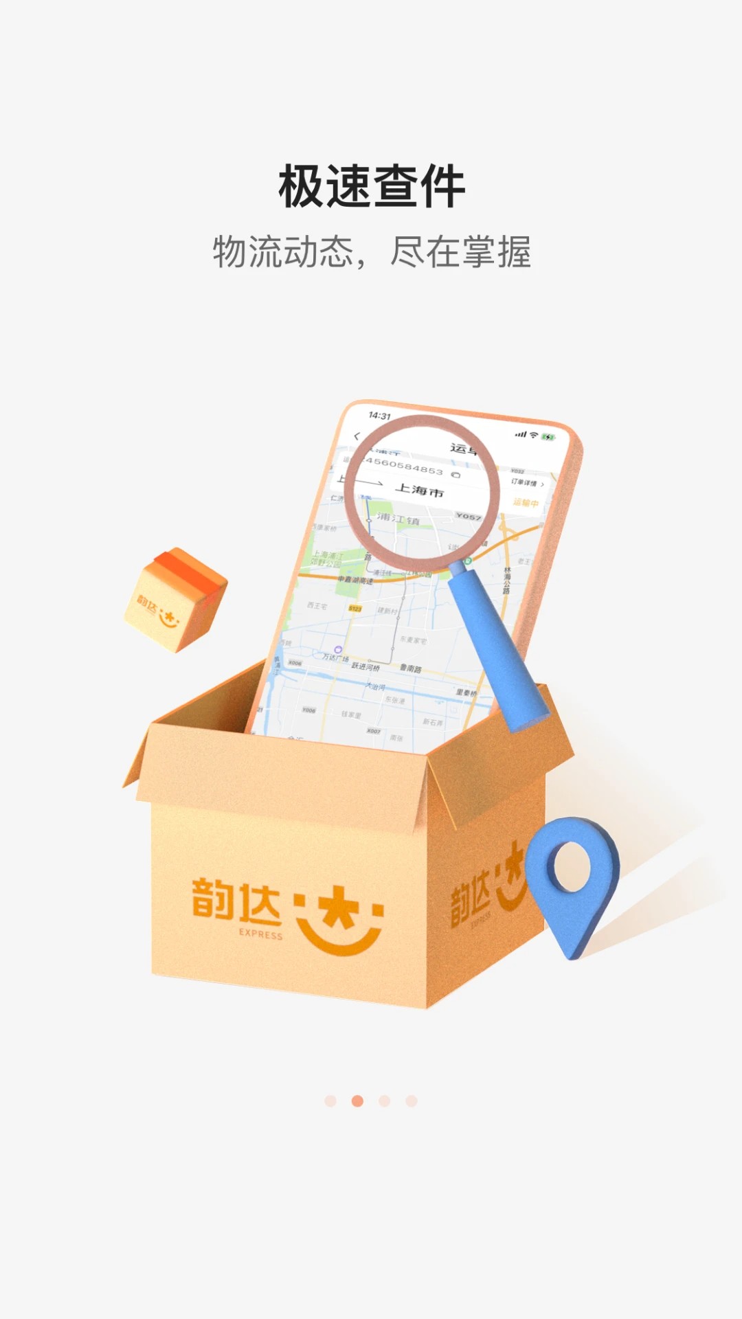 韵达快递 2026最新版手机软件app截图