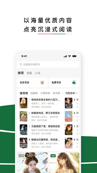 红烛小说手机软件app截图