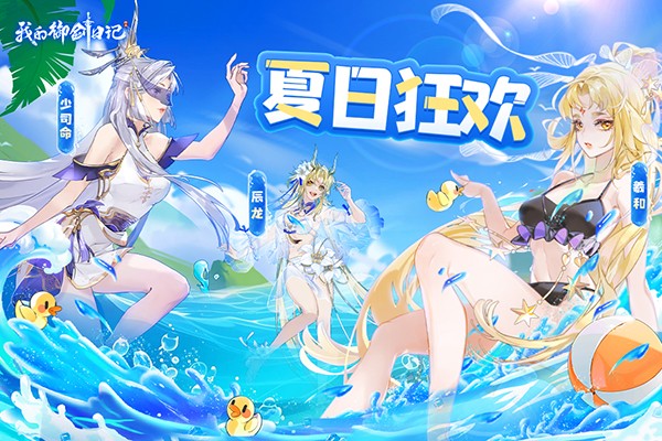 我的御剑日记 2026最新版手游app截图