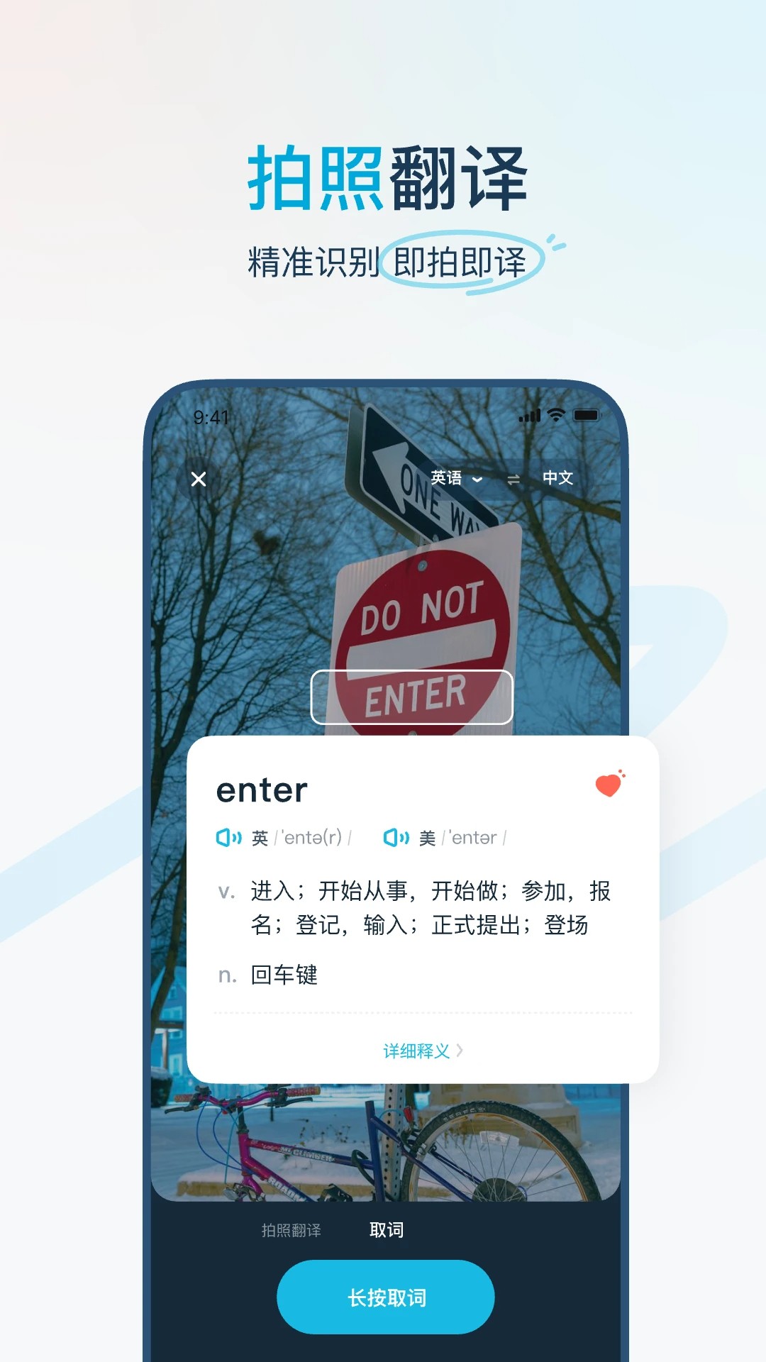 有道翻译官 2026最新版手机软件app截图