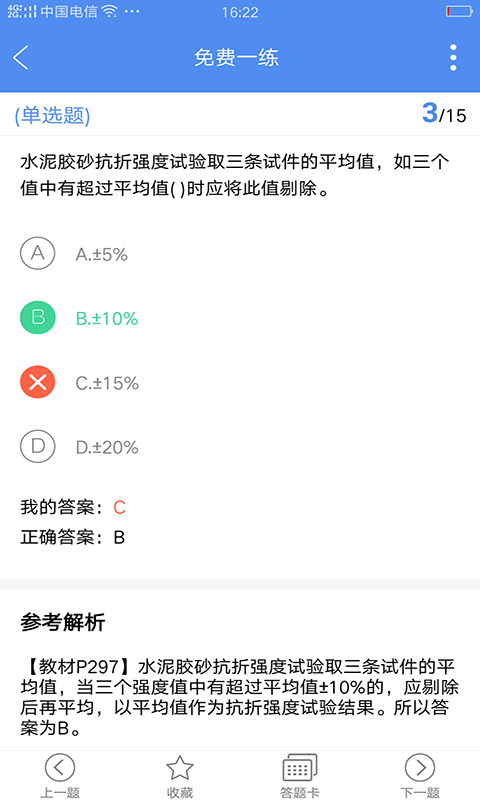 试验检测考试题库手机软件app截图
